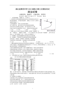 湖北省黄冈中学2022届高三第三次模拟考试政治试卷