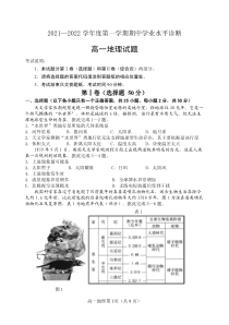 山东省德州市2021-2022学年高一上学期期中考试地理试题