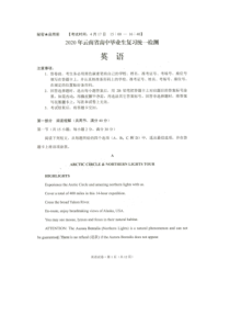 云南省2020届高三4月高中毕业生复习统一检测英语试题扫描版含答案