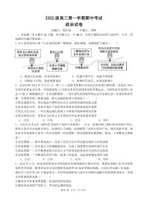 2022级高三 期中考试政治试卷