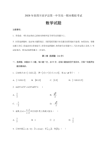 四川省泸县第一中学2019-2020学年高一下学期期末模拟考试数学试题含答案