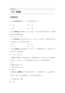 2024届高考一轮复习数学试题（新人教B版）第八章 8.7　抛物线 Word版