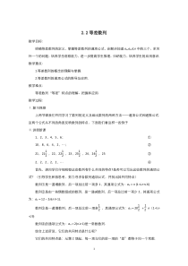 高中数学人教版必修5教案：2.2等差数列 （系列四）含答案【高考】