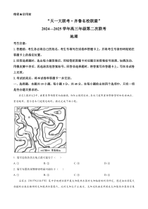 山东省潍坊市2025届高三上学期10月第二次联考地理试题