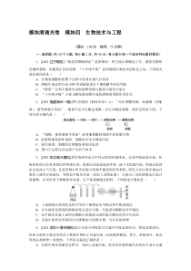 模块清通关卷　模块四　生物技术与工程