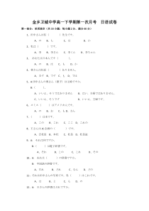 浙江省苍南县金乡卫城中学2019-2020学年高一下学期第一次月考日语试题含答案