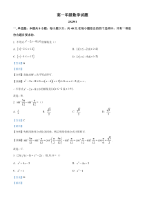 《精准解析》陕西省宝鸡市渭滨区2022-2023学年高一上学期期末数学试题（解析版）