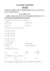 四川省泸县第五中学2024-2025学年高三上学期开学考试数学试题 Word版