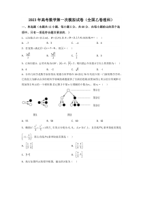 2023年高考数学第一次模拟试卷（全国乙卷理科）（原卷版）