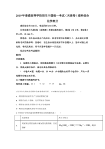 《历年高考化学真题试卷》2019年天津高考理综化学试题含答案WORD