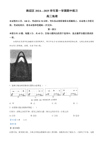 北京市海淀区2024-2025学年高三上学期11月期中考试地理试题 Word版含解析