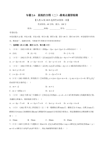 高中数学培优讲义练习（人教A版2019选择性必修一）专题2-6 直线的方程（二）-重难点题型检测 Word版含解析