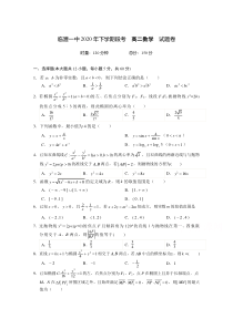 湖南省临澧县第一中学2020-2021学年高二上学期阶段性考试（二）数学试卷 含答案