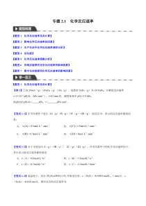 2023-2024学年高二化学人教版2019选择性必修1同步举一反三系列 专题2-1 化学反应速率（七大题型） Word版含解析