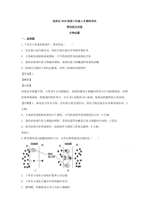 【精准解析】湖北省武汉市武昌区2020届高三四月调研理综生物试题【武汉专题】