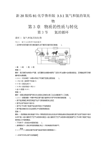 【精准解析】2021高中化学鲁科版必修第一册一课一练：3.3.1氮气和氮的氧化物【高考】