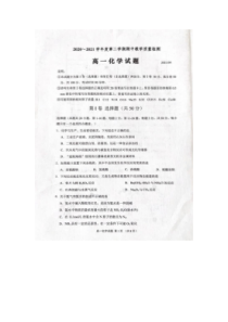 山东省济宁市邹城市2020-2021学年高一下学期期中考试化学试题 扫描版含答案