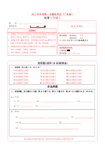 （广东卷）2022年中考化学第一次模拟考试（答题卡）