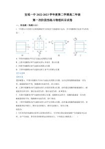 天津市宝坻区第一中学2022-2023学年高二下学期第一次阶段性练习物理试题含解析