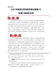 信息必刷卷02-2023年高考化学考前信息必刷卷（全国乙卷地区专用）(解析版)