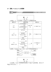 【精准解析】北师大版必修4一课三测：1.8　函数y＝Asin（ωx＋φ）的图像【高考】