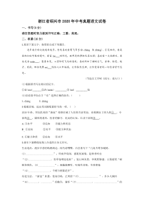 《浙江中考真题语文》《精准解析》浙江省绍兴市2020年中考语文试题（原卷版）