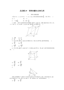 点点练29  空间向量与立体几何