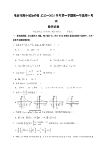 江苏省淮安市高中校协作体2020-2021学年高一上学期期中考试数学试题