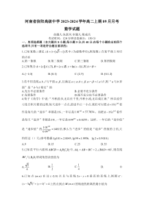 2024河南省信阳高级中学高二上期09月月考数学试题