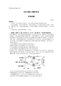 山东省枣庄市2023届高三下学期二模考试生物试题