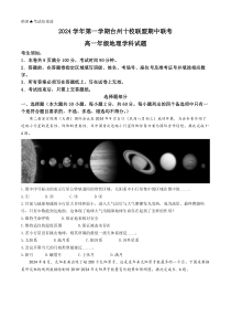 浙江省台州十校2024-2025学年高一上学期11月期中联考地理试题 Word版含答案