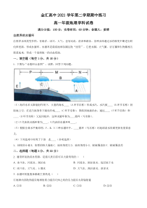 上海市金汇高级中学2021-2022学年高一下学期期中地理试题（原卷版）