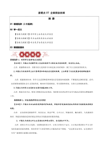 备战2024年高考政治易错题（新高考专用）易错点7全面依法治国 Word版无答案