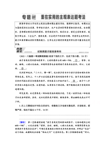 2022高考语文一轮复习学案：第1板块 语言文字运用 专题2 语言文字运用主观表达题 真题体验 试做真题才能找准考向【精准解析】