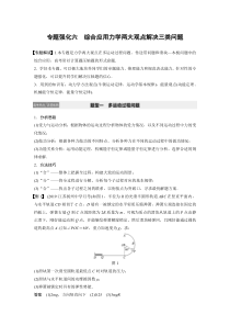 【物理教案】2021江苏高考物理：第五章专题强化六综合应用力学两大观点解决三类问题