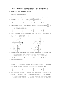 山东省泰安市2020-2021学年高二下学期期末考试数学试卷【精准解析】