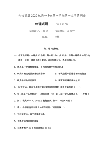 江苏省淮安市六校联盟（洪泽中学、金湖中学等）2020-2021学年高一上学期第二次学情调查物理试题 含答案