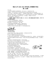 吉林省乾安县第七中学2020-2021学年高二上学期期末考试生物试卷含答案