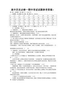 甘肃省兰州市第四片区2020-2021学年高一上学期期中考试历史答案