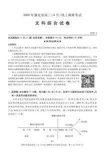 2020年湖北省高三（４月）线上调研考试文综试题（4月26日）