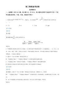 浙江省宁波市镇海区2022-2023学年高三下学期选考物理试题  含解析