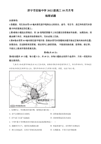 山东省济宁市实验中学2025届高三上学期10月月考地理试题word版含解析