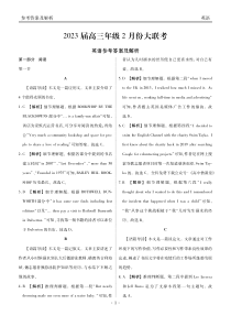 广东省衡水金卷2022-2023学年高三年级2月份大联考英语试题答案