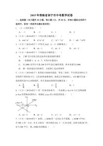 《青海中考真题数学》2015年青海省西宁市中考数学试卷（含解析版）