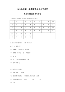 浙江省杭州七县市2020学年高二生物答案