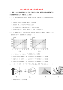 《贵州中考真题物理》贵州省安顺市2019年中考物理真题试题（含解析）