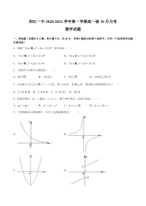 广东省阳江一中2020-2021学年高一上学期10月月考数学试题含答案