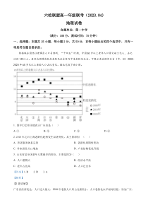 河北省保定市六校联盟2022-2023学年高一下学期期中联考地理答案