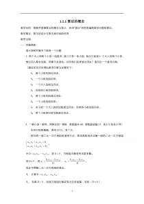 2021-2022学年高中数学人教版必修3教案：1.1.1算法的概念 3 含解析【高考】