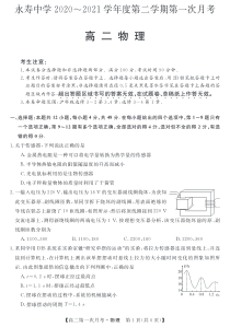 陕西省咸阳市永寿中学2020-2021学年高二下学期第一次月考物理试题